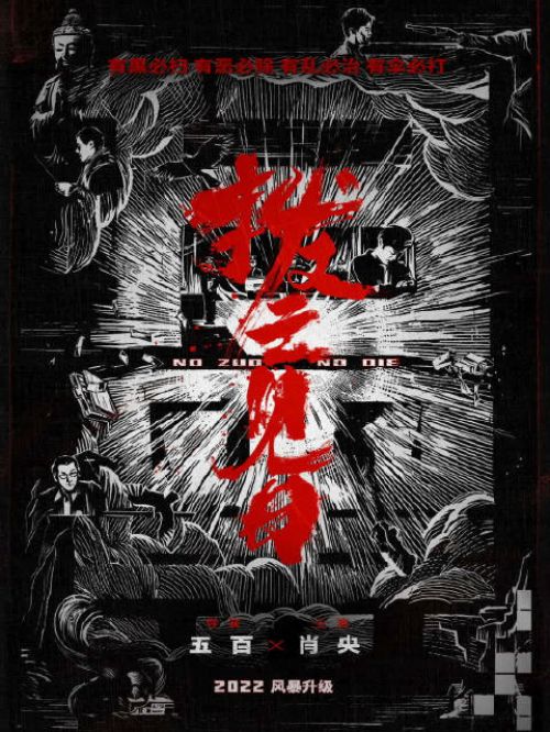 《掃黑·撥云見日》