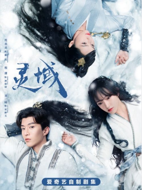 《靈域》