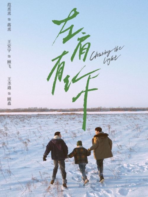 《左肩有你》