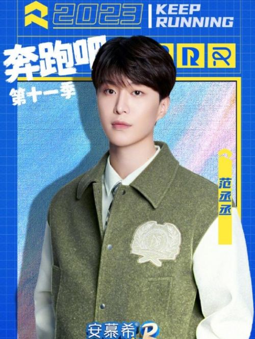 《奔跑吧》綜藝