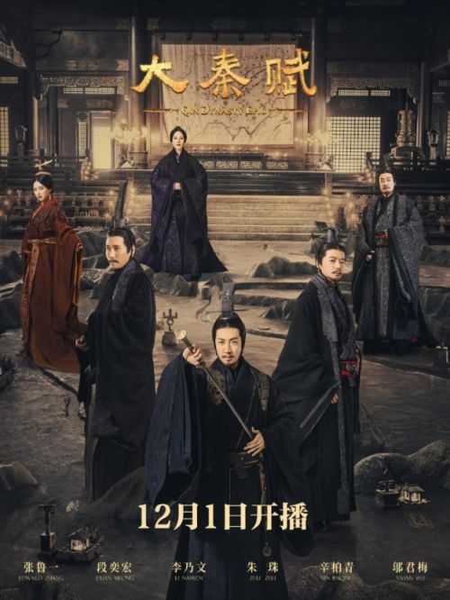 《大秦賦》