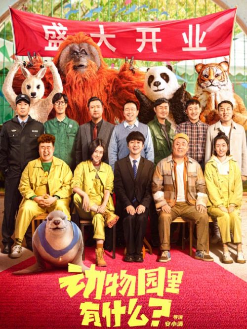 《動物園里有什么？》