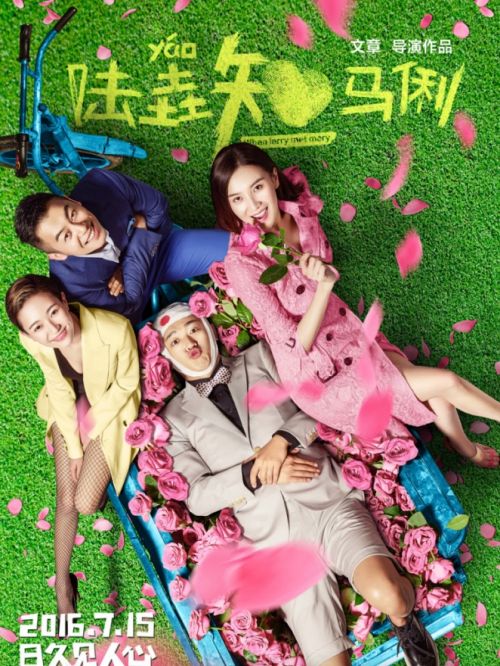 《陸垚知馬俐》