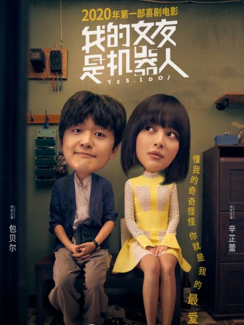 《我的女友是機(jī)器人》