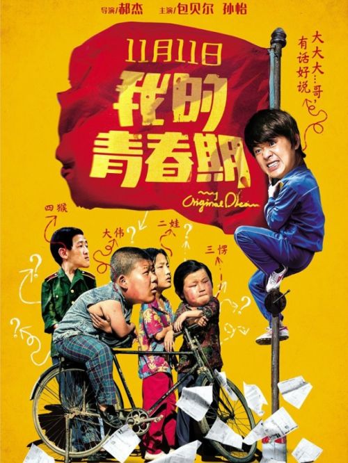《我的青春期》