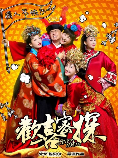 《歡喜密探》