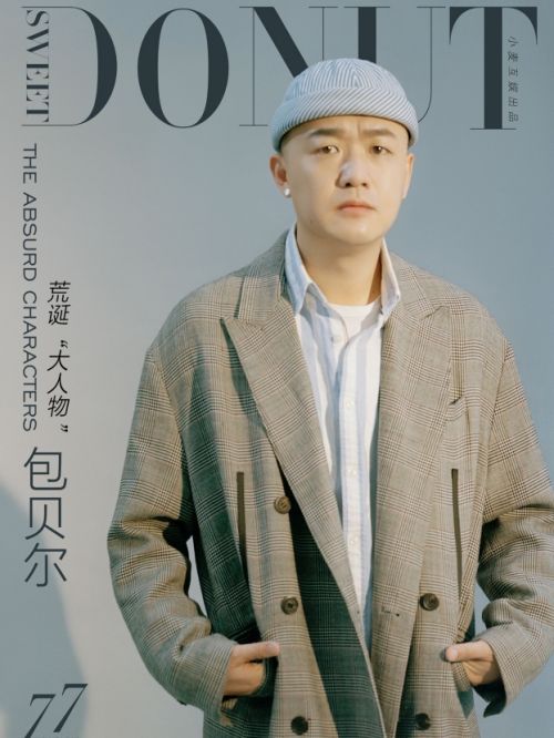 《甜麥圈》雜志