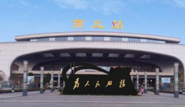 商丘高鐵廣告,商丘站廣告,河南萬事大成傳媒