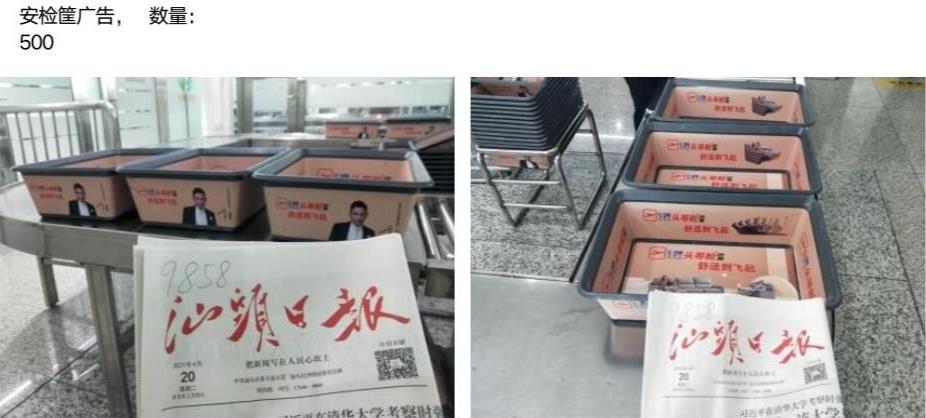 揭陽潮汕機(jī)場安檢筐廣告.jpg