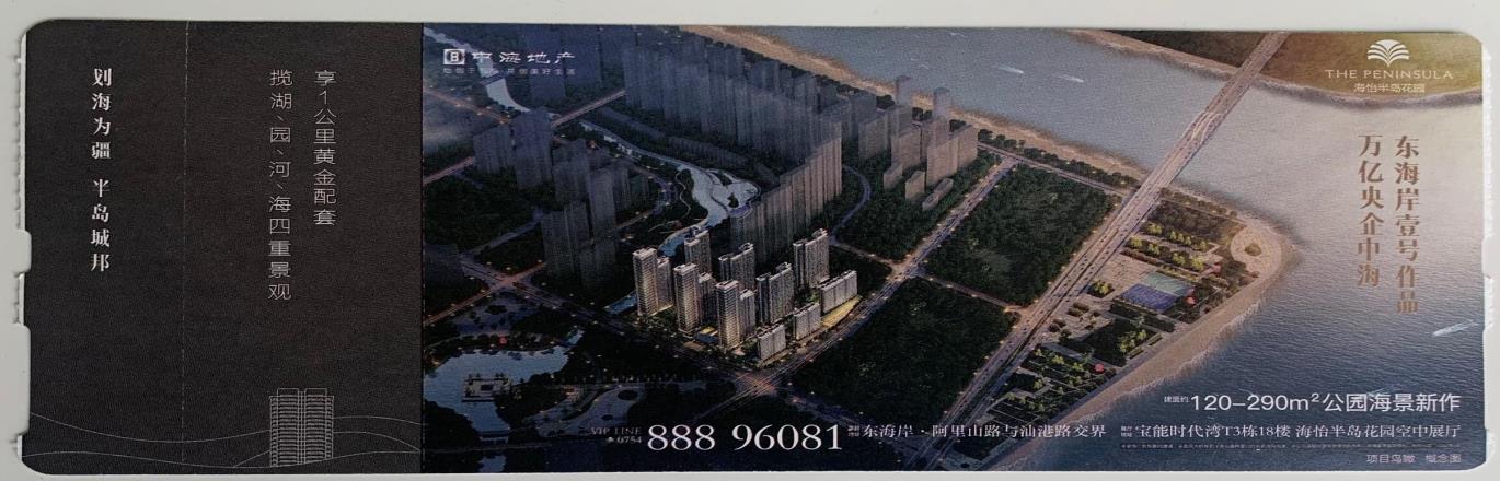 揭陽潮汕機(jī)場登機(jī)牌廣告.jpg