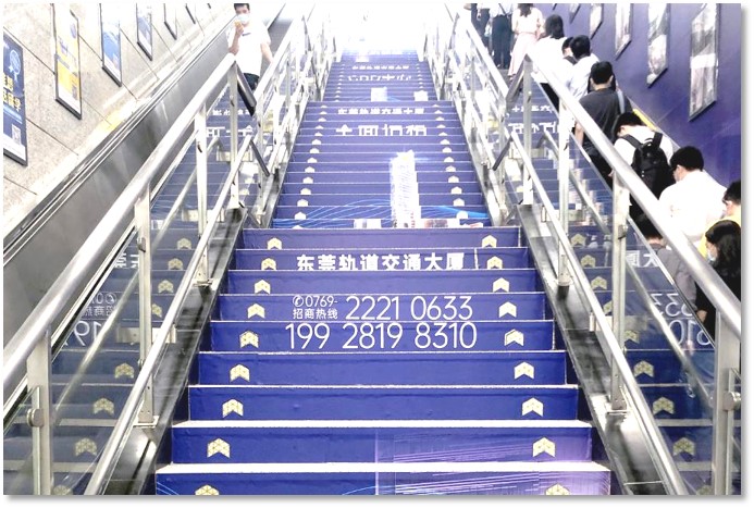 東莞地鐵梯階創(chuàng)意貼廣告.jpg